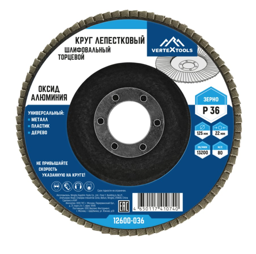 Круг лепестковый торцевой (125х22.2 мм; Р36) Vertextools 12600-036