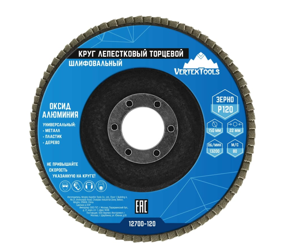 Круг лепестковый торцевой 150 мм, Р120 vertextools 12700-120