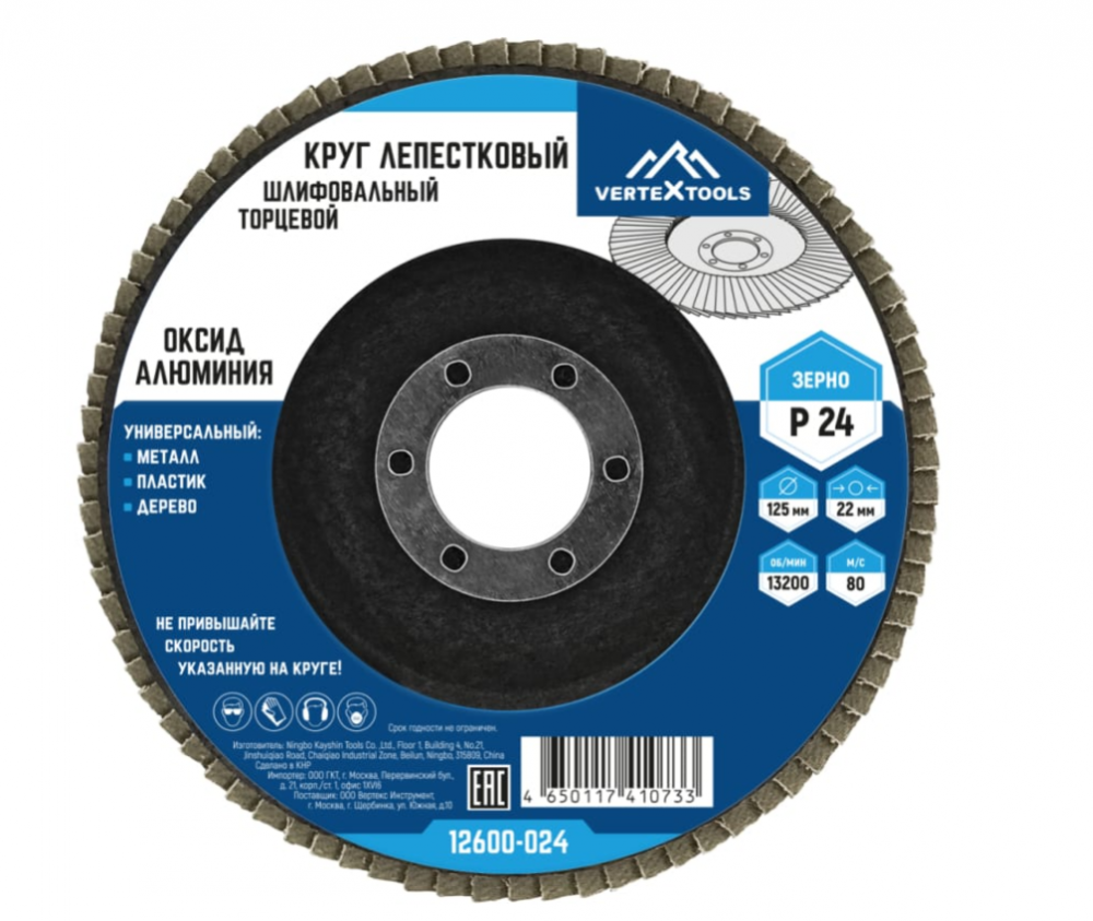 Круг лепестковый торцевой (125х22.2 мм; Р24) Vertextools 12600-024