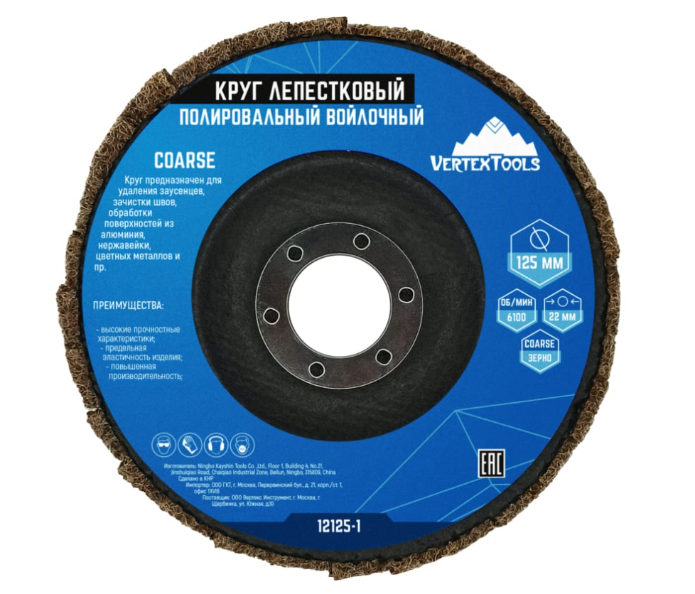 Круг лепестковый полировальный войлочный COARSE 125x22 мм vertextools 12125-1