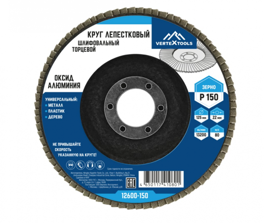 Круг лепестковый торцевой (125х22.2 мм; Р150) Vertextools 12600-150