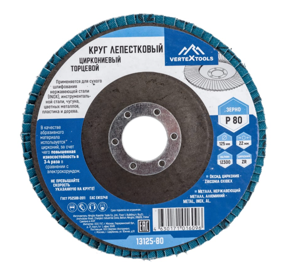 Круг лепестковый торцевой циркониевый 125 мм, р80 vertextools 13125-80